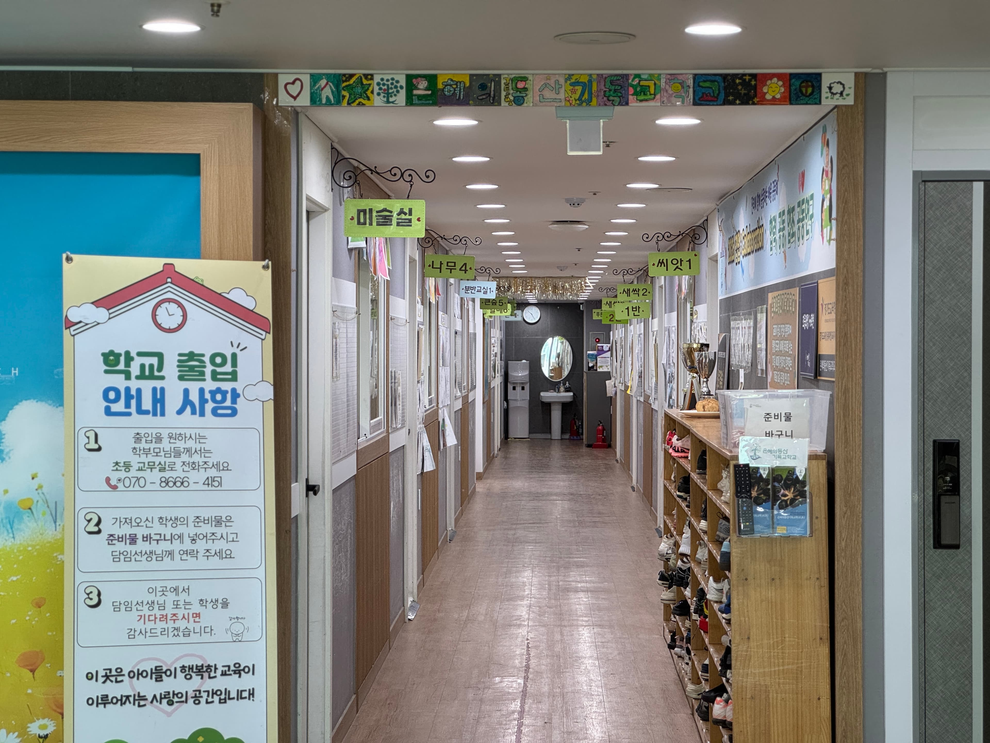 2층 초등 교실 사진