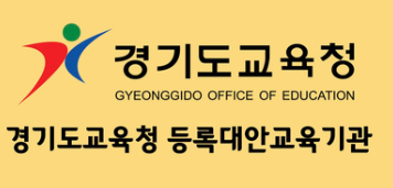 경기도교육청 등록대안교육기관