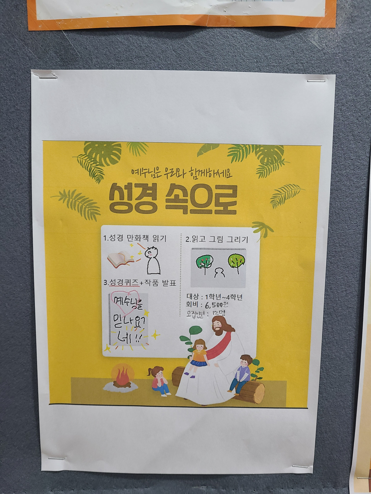 [0325] 초등 동아리 오리엔테이션