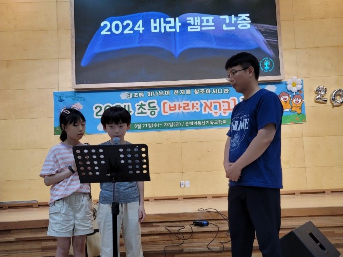 은동교 초등 밴드 모임-2024 초등 바라캠프-62245268975.jpg